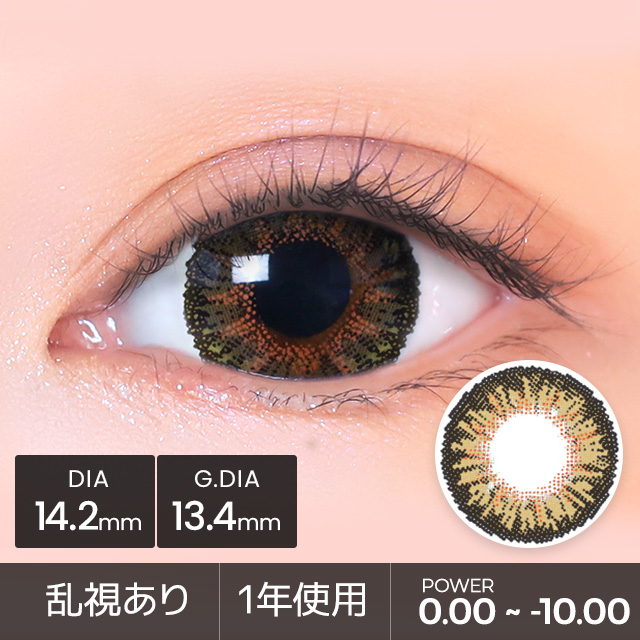 【乱視用カラコン】  A533 ヘーゼル（180軸のみ可能)