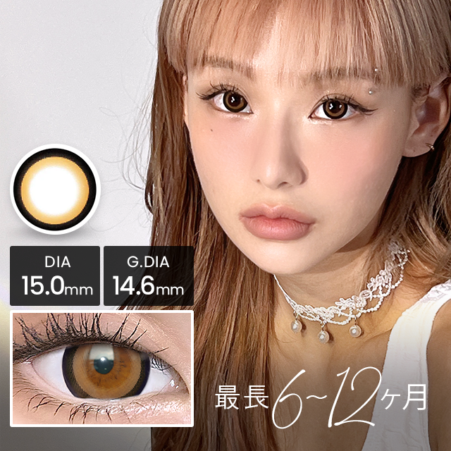 オズブラウン[1年用] 15.0mm OZ Brown