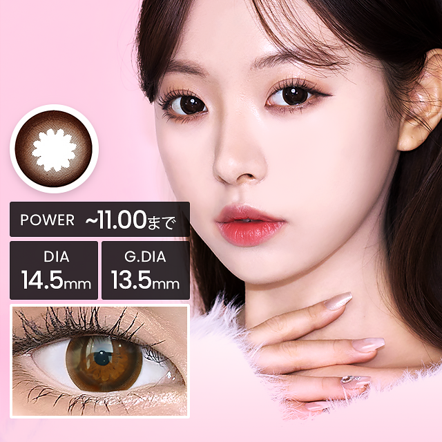 【高度数-11.00まで】シュガーラブブラウン [1年用] 14.5mm Sugar Love Brown
