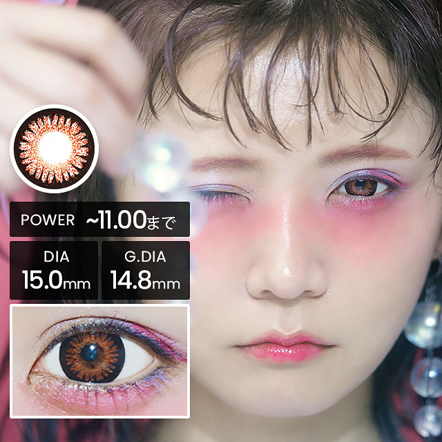 【高度数-11.00まで】オペラブラウン[1年用] 15.0mm Opera Brown