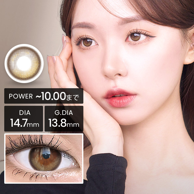 フィーリング・ブラウン [1年用] 14.7mm Feeling Brown