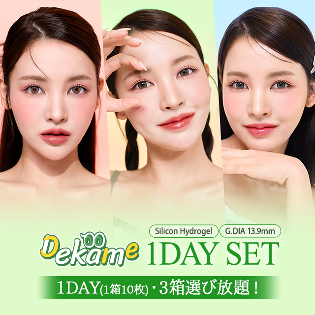 【買えば買うほどお得・23%OFF】  DEKAME ハグミーワンデー 30枚  「10枚入りx3箱set」