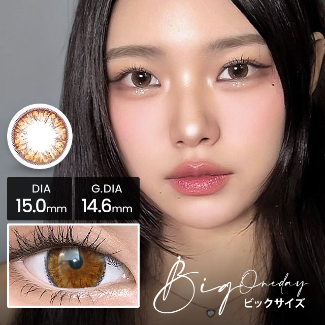 【1DAY】クラッシービックブラウンワンデー [1日用] 14.6mm Classy Big Brown 1day