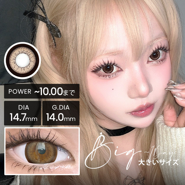 ベルリン・ビッグ ブラウン [1日用] 14.7mm Berlin Big Brown