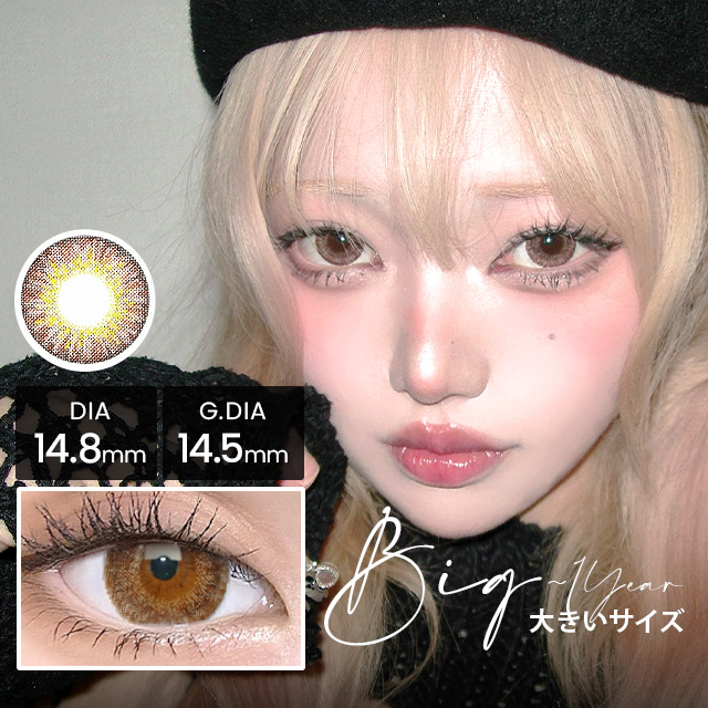 グラマラスビッグチョコ【1year/2枚】