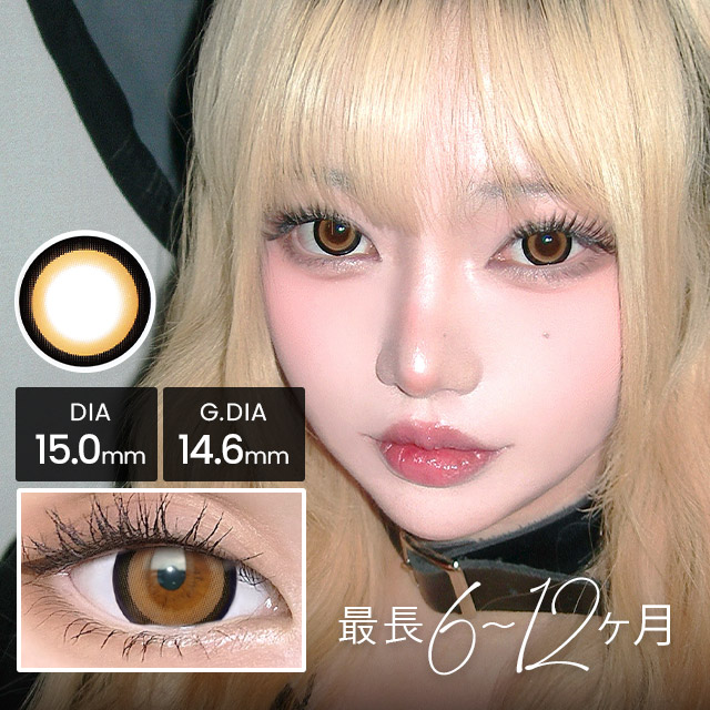 オズブラウン[1年用] 15.0mm OZ Brown